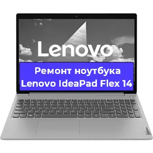 Замена оперативной памяти на ноутбуке Lenovo IdeaPad Flex 14 в Тюмени